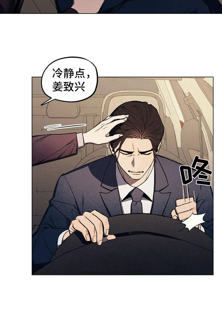 禁止反抗第2话图