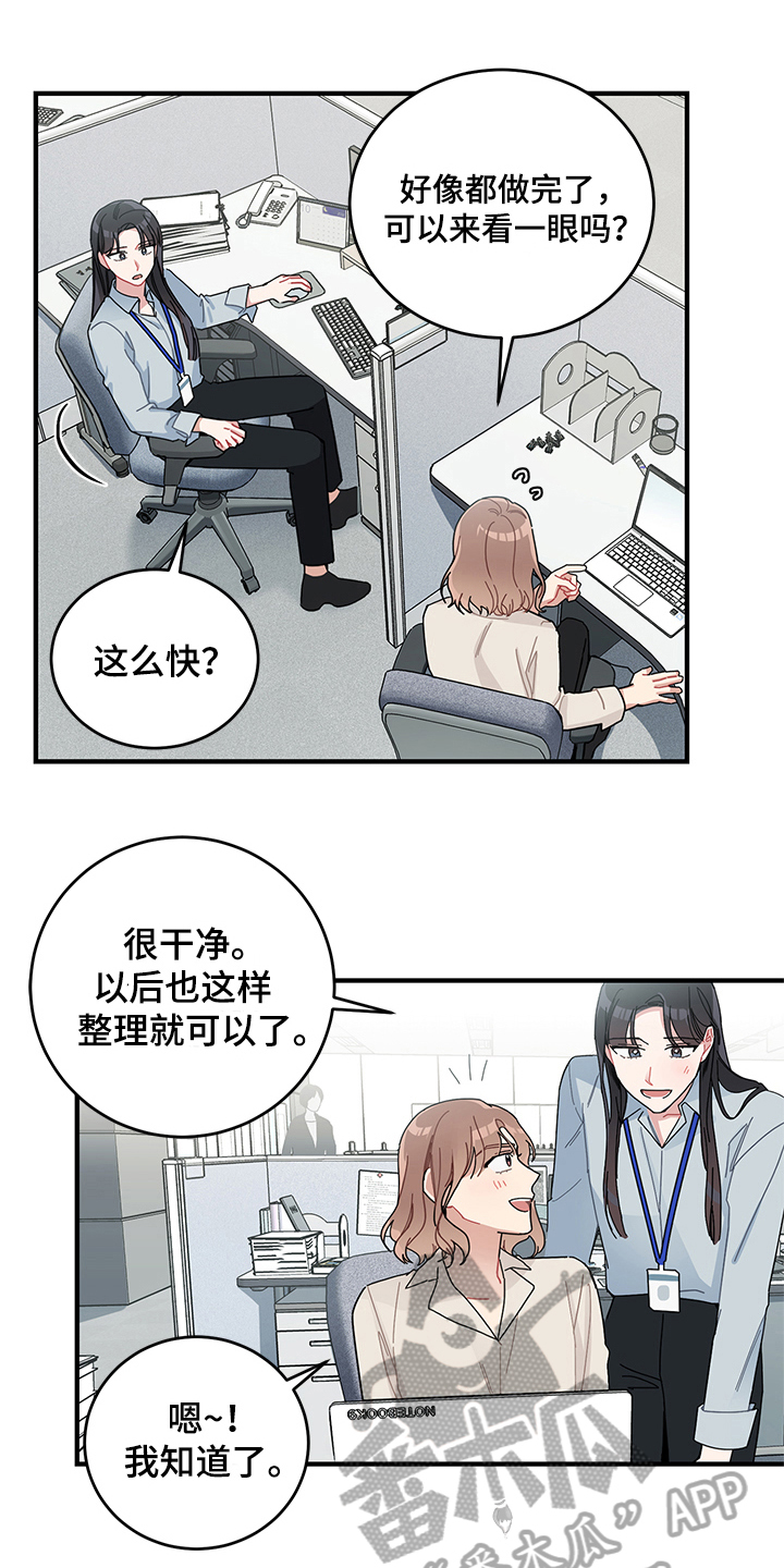 渐渐喜欢你第12话图