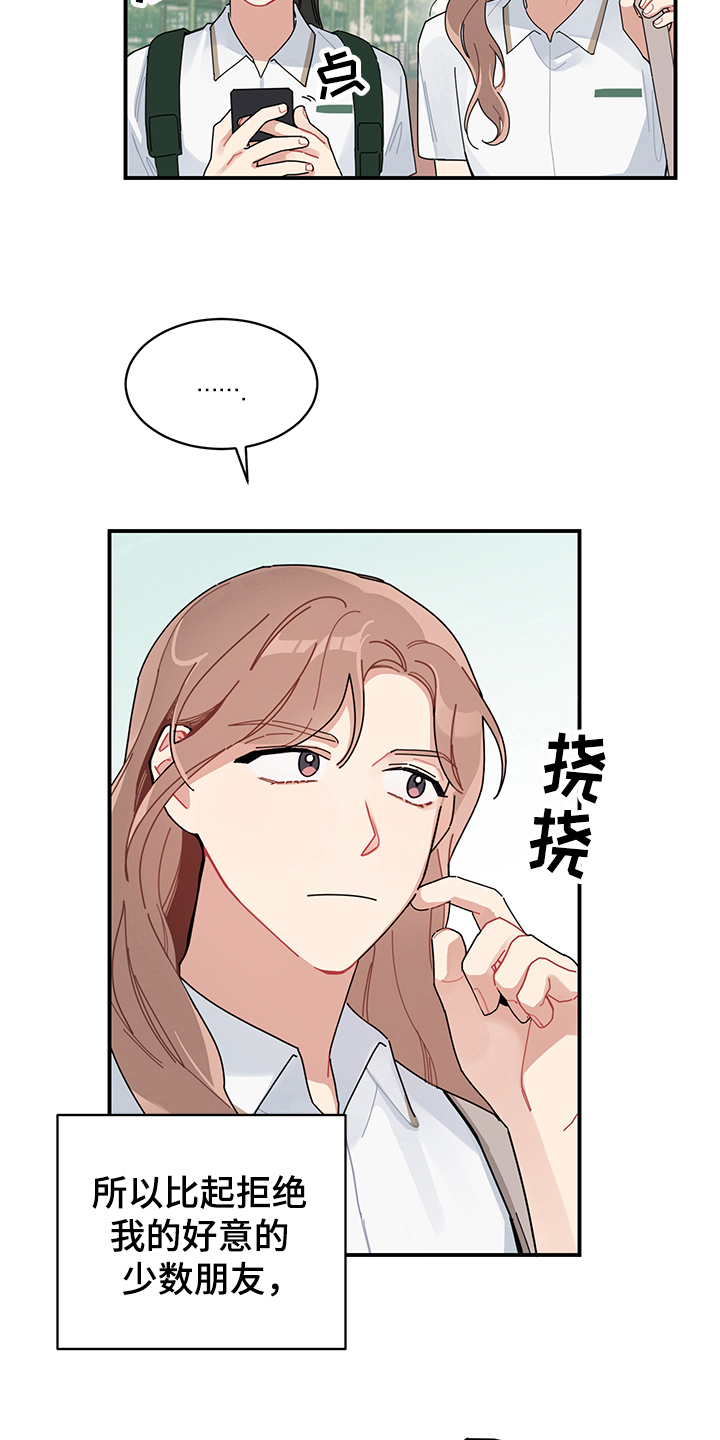 渐渐喜欢你第4话图