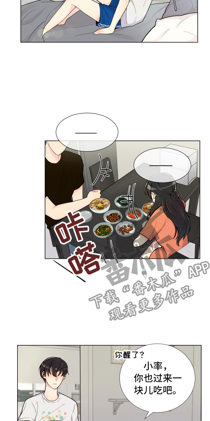 禁止恋爱对象第10话图