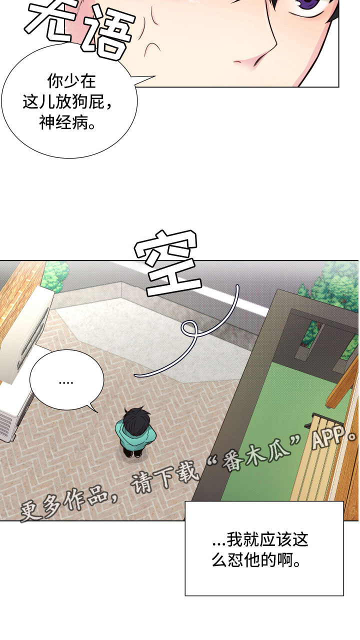 禁止恋爱对象第11话图