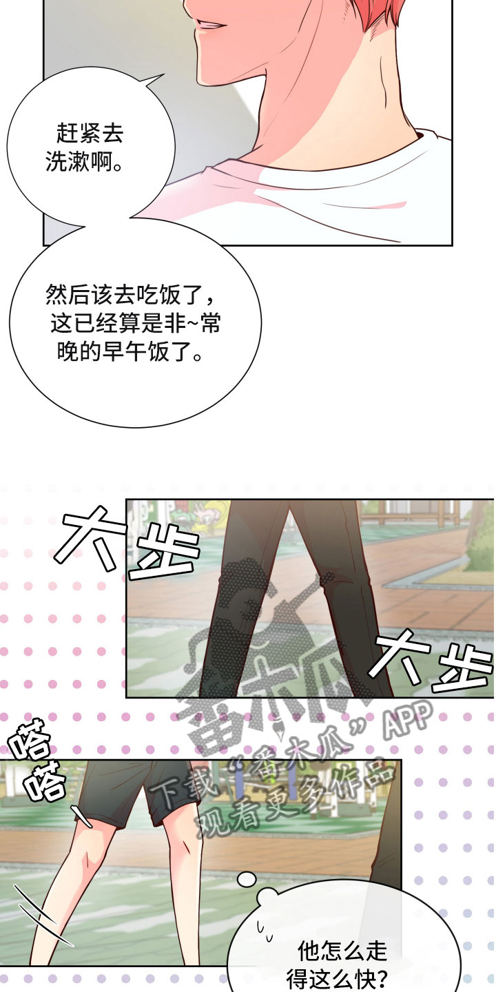 禁止恋爱对象第15话图