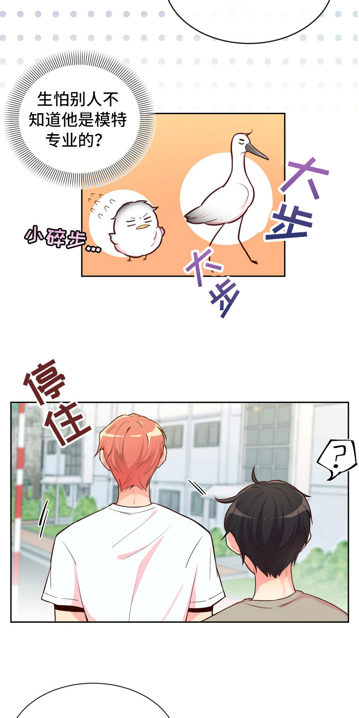 禁止恋爱对象第15话图