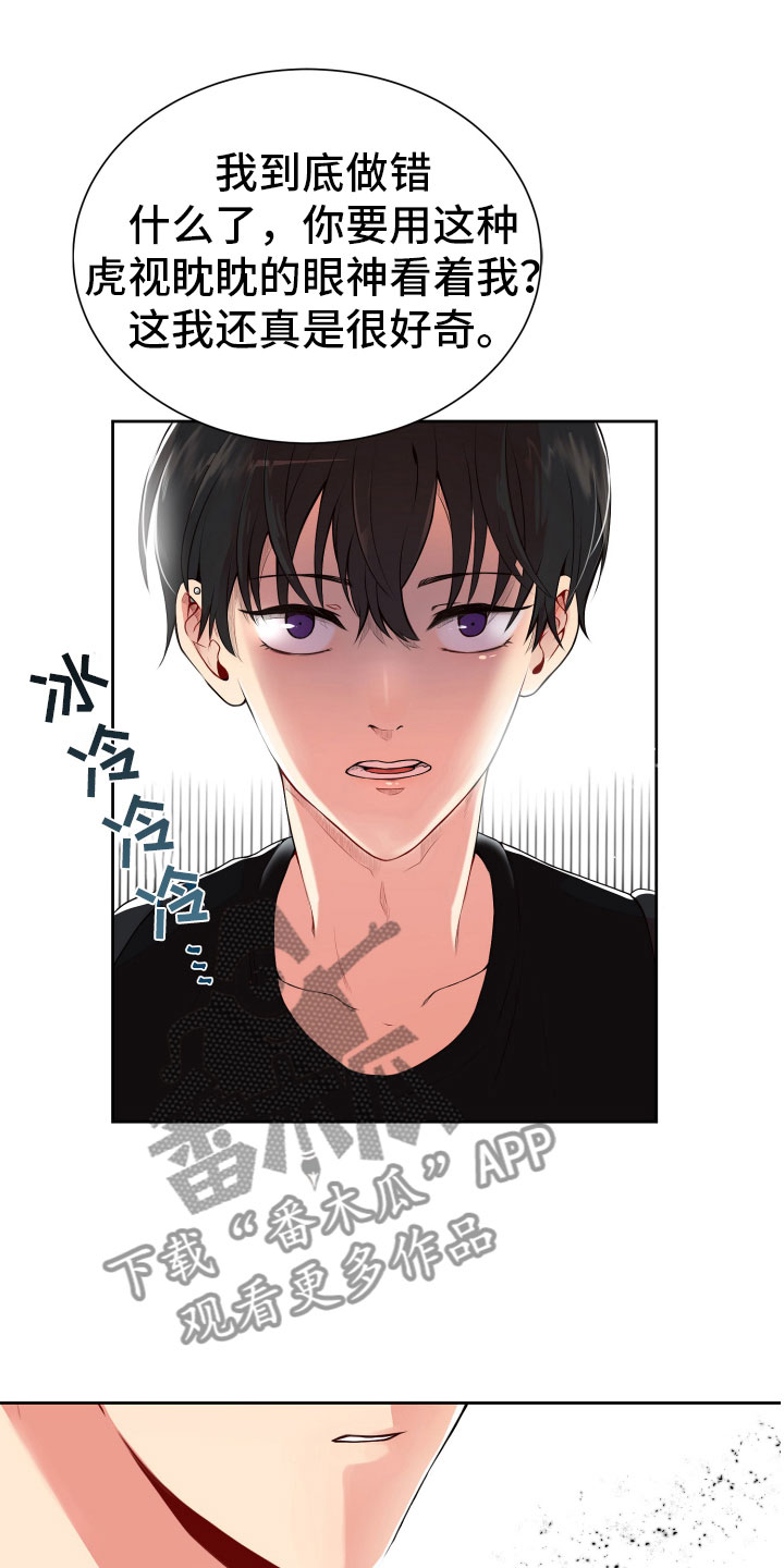 禁止恋爱对象第20话图