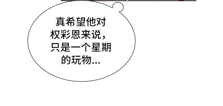 禁止恋爱对象第8话图