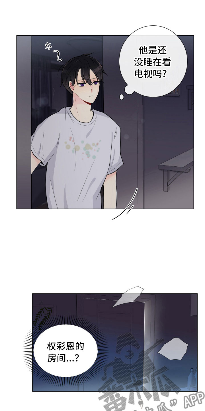 禁止恋爱对象第9话图