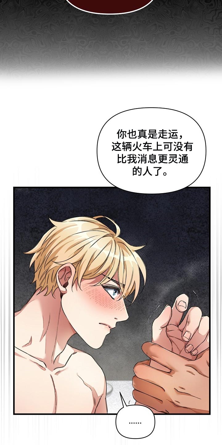 绝望列车第17话图