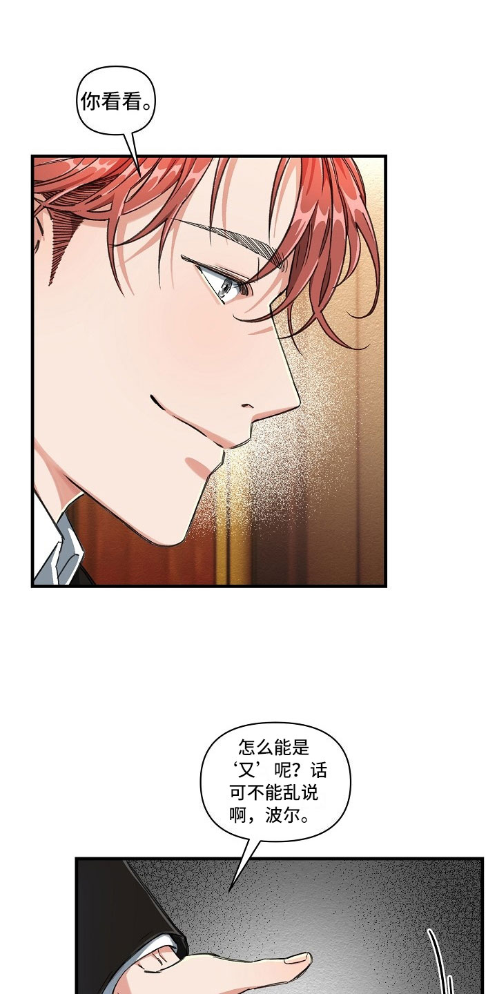 绝望列车第3话图