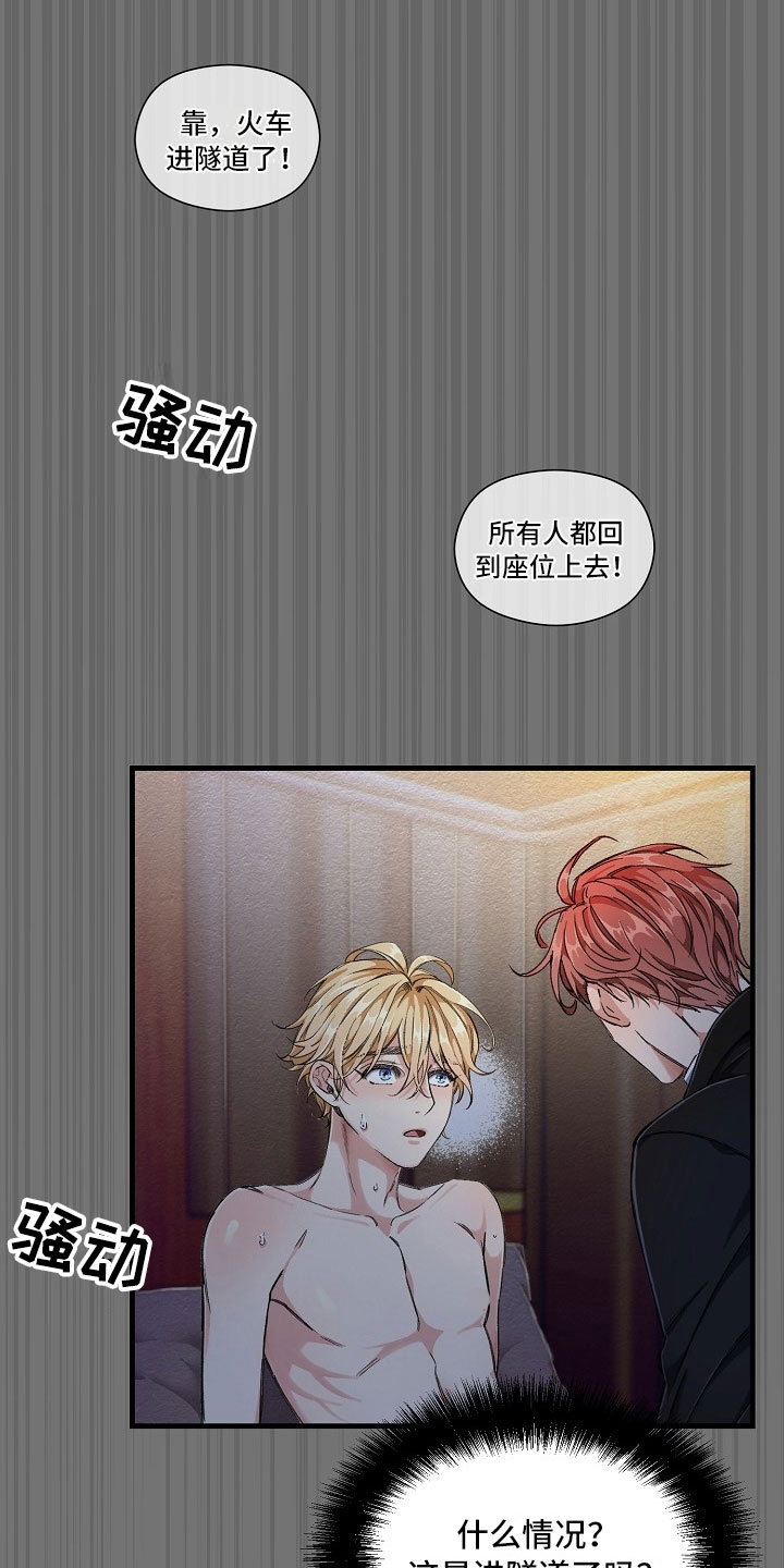 绝望列车第5话图