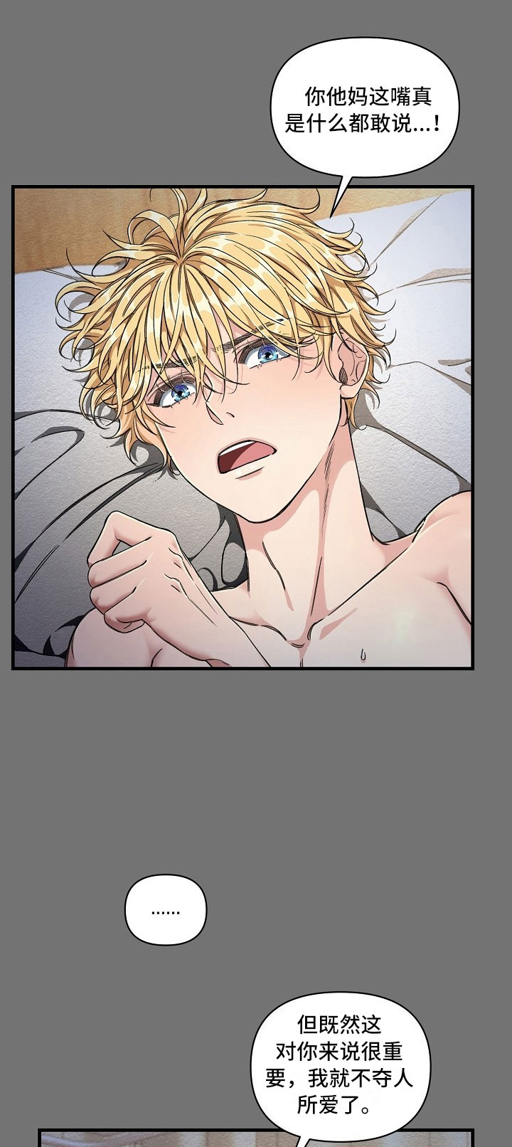 绝望列车第6话图