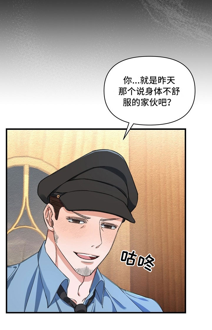 绝望列车第8话图
