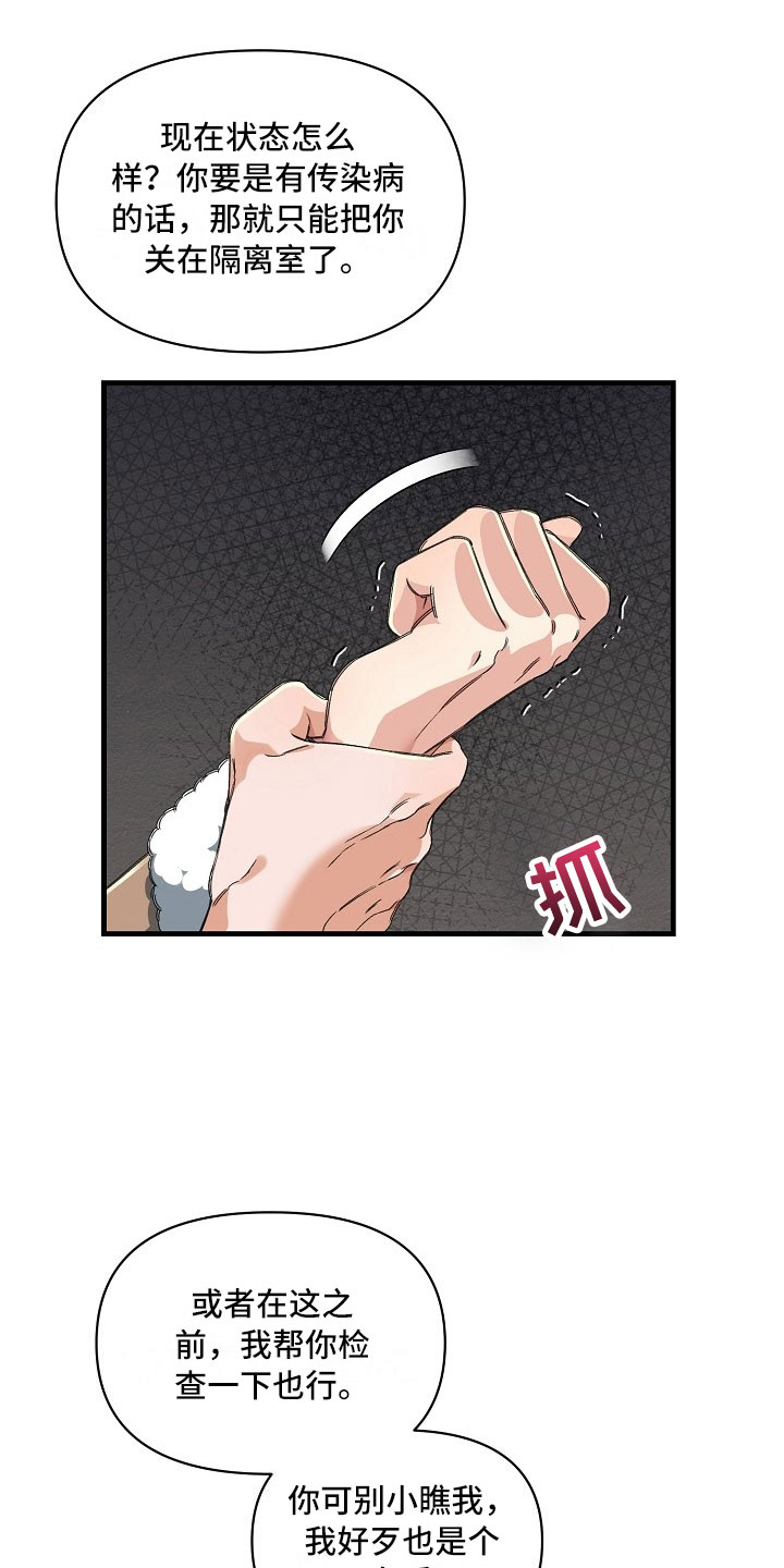 绝望列车第9话图