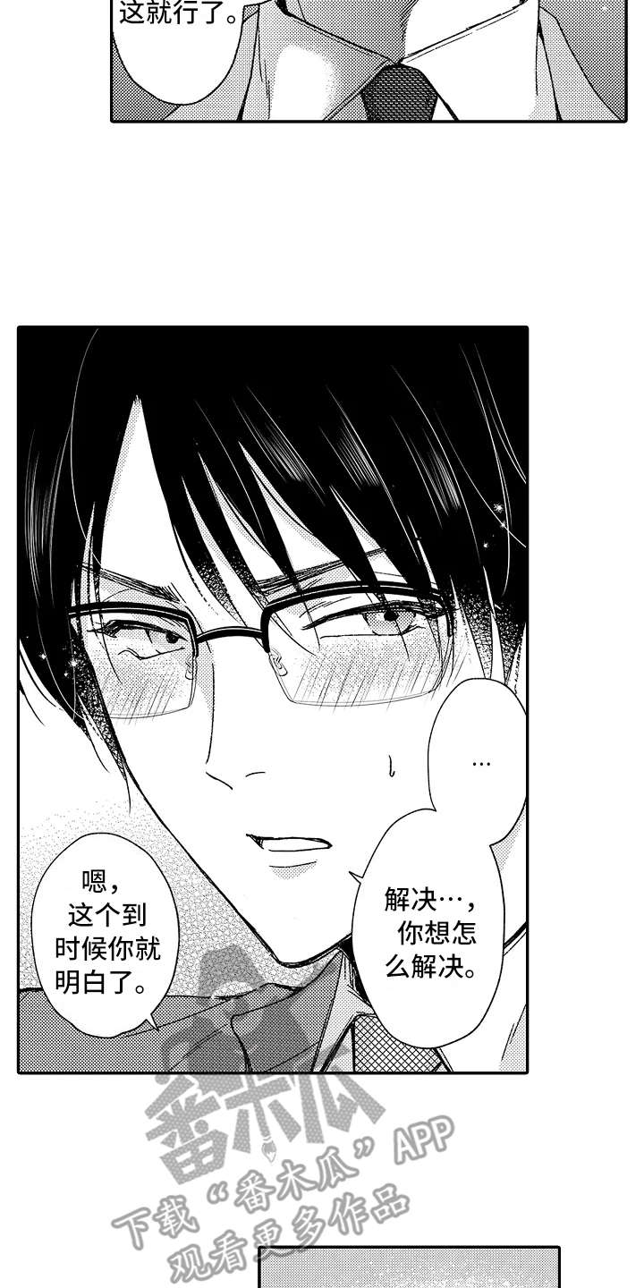 减压的方式第12话图