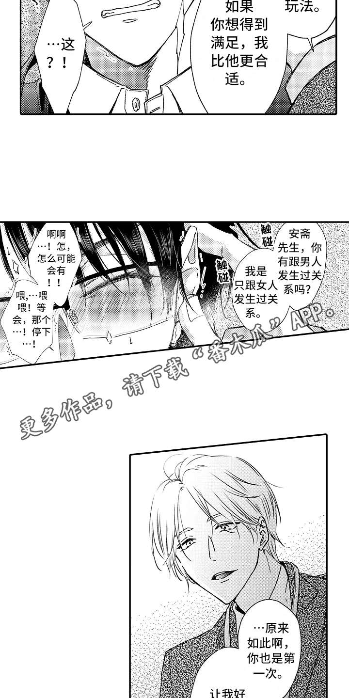 减压的方式漫画-图9