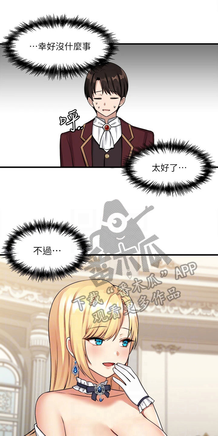 精灵妹抖第17话图