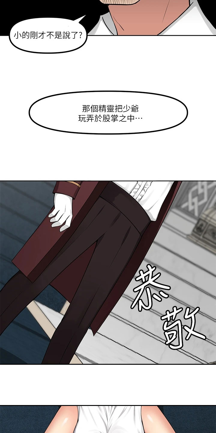 精灵妹抖第2话图