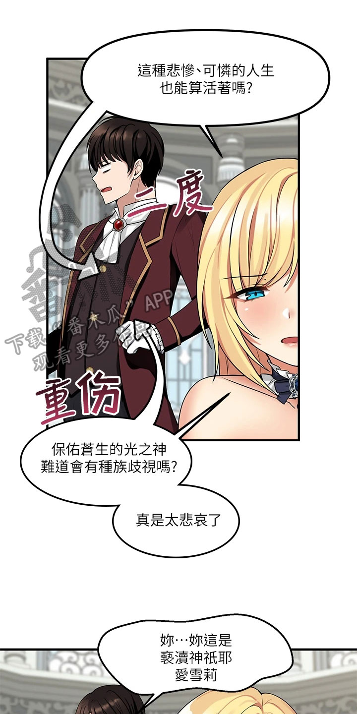 精灵妹抖第20话图