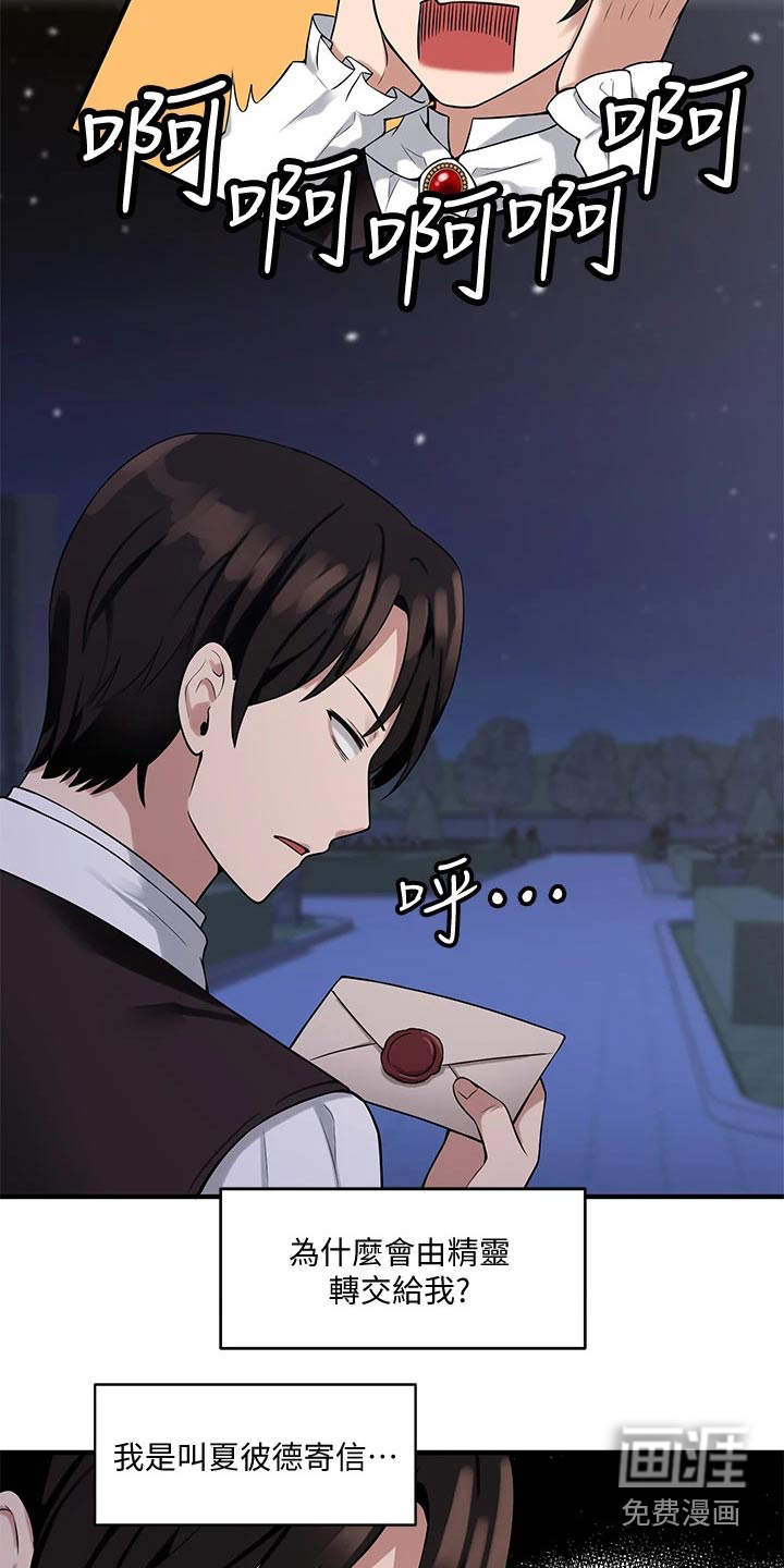 精灵妹抖第22话图