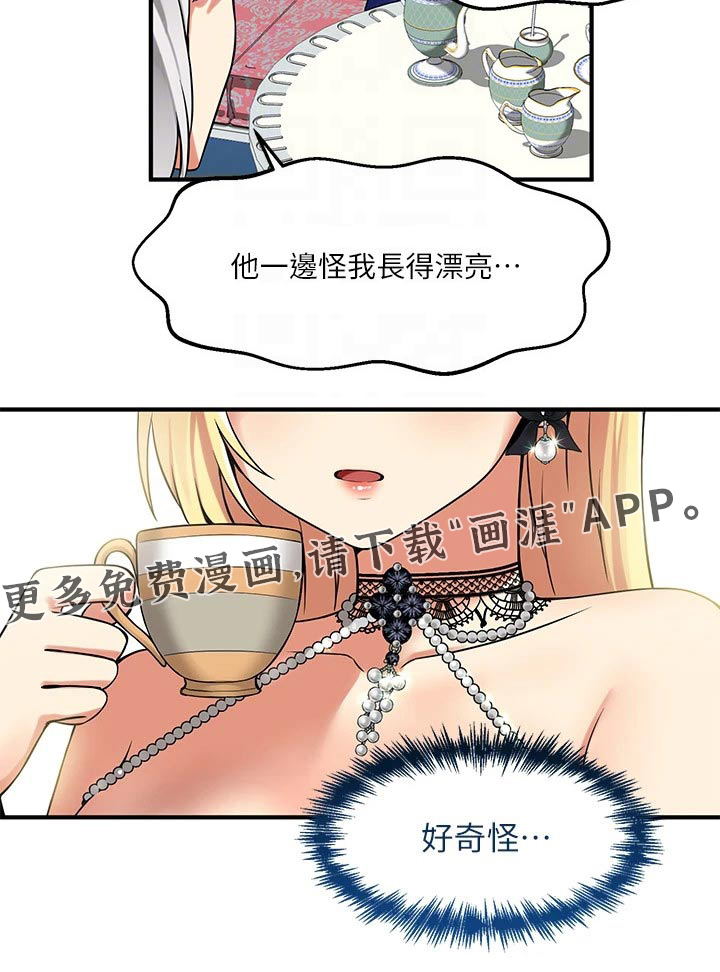 精灵妹抖第26话图