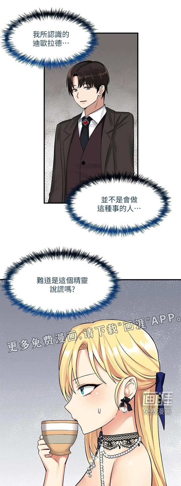 精灵妹抖第27话图