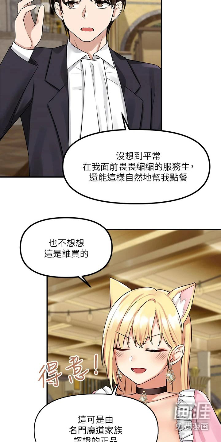 精灵妹抖第31话图