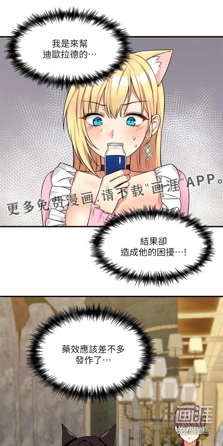 精灵妹抖第32话图