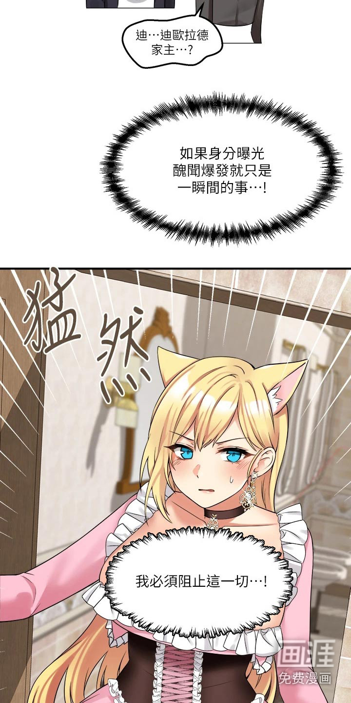 精灵妹抖第32话图