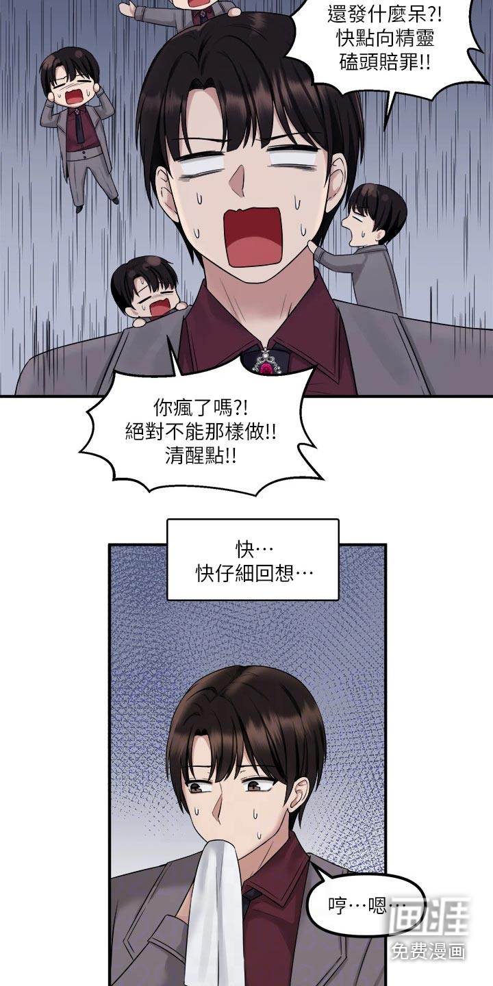 精灵妹抖第40话图