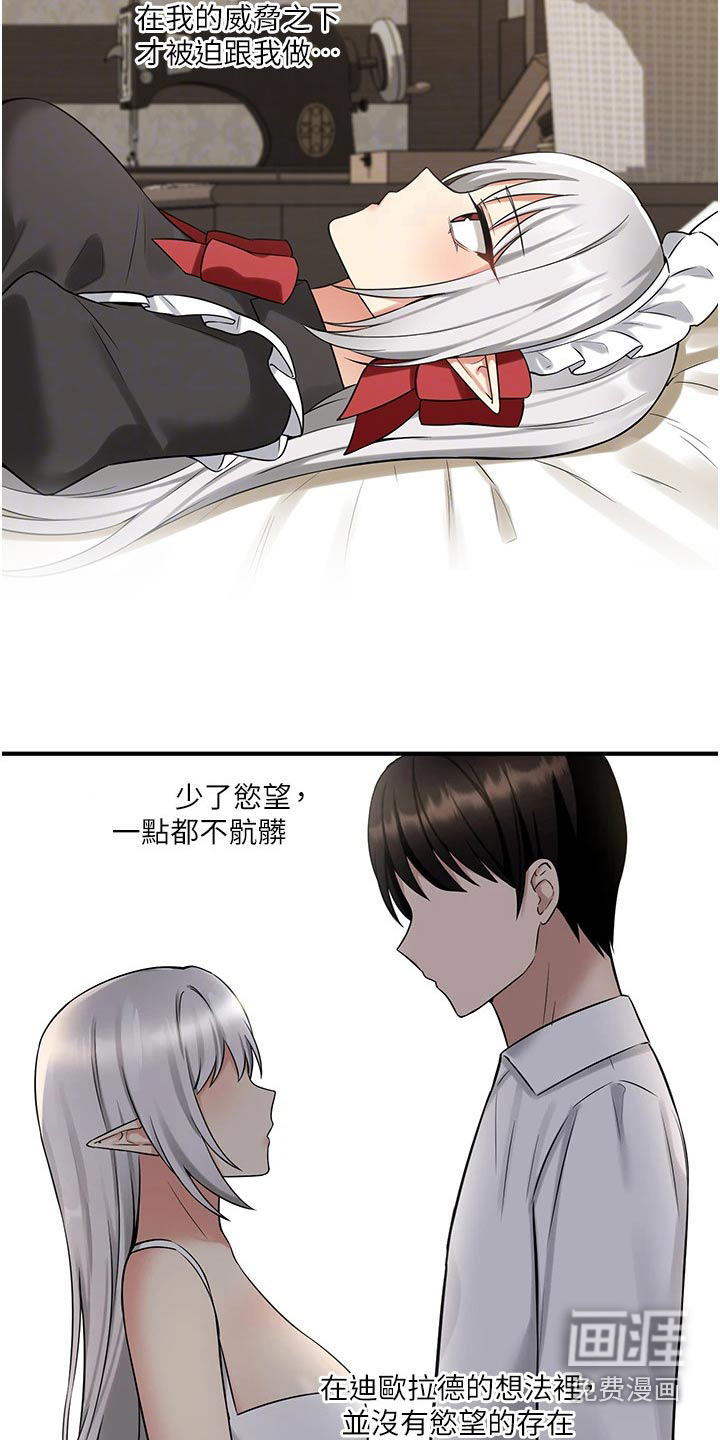 精灵妹抖第43话图