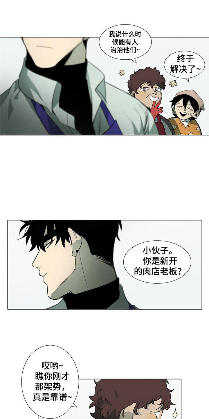 将军肉店第11话图