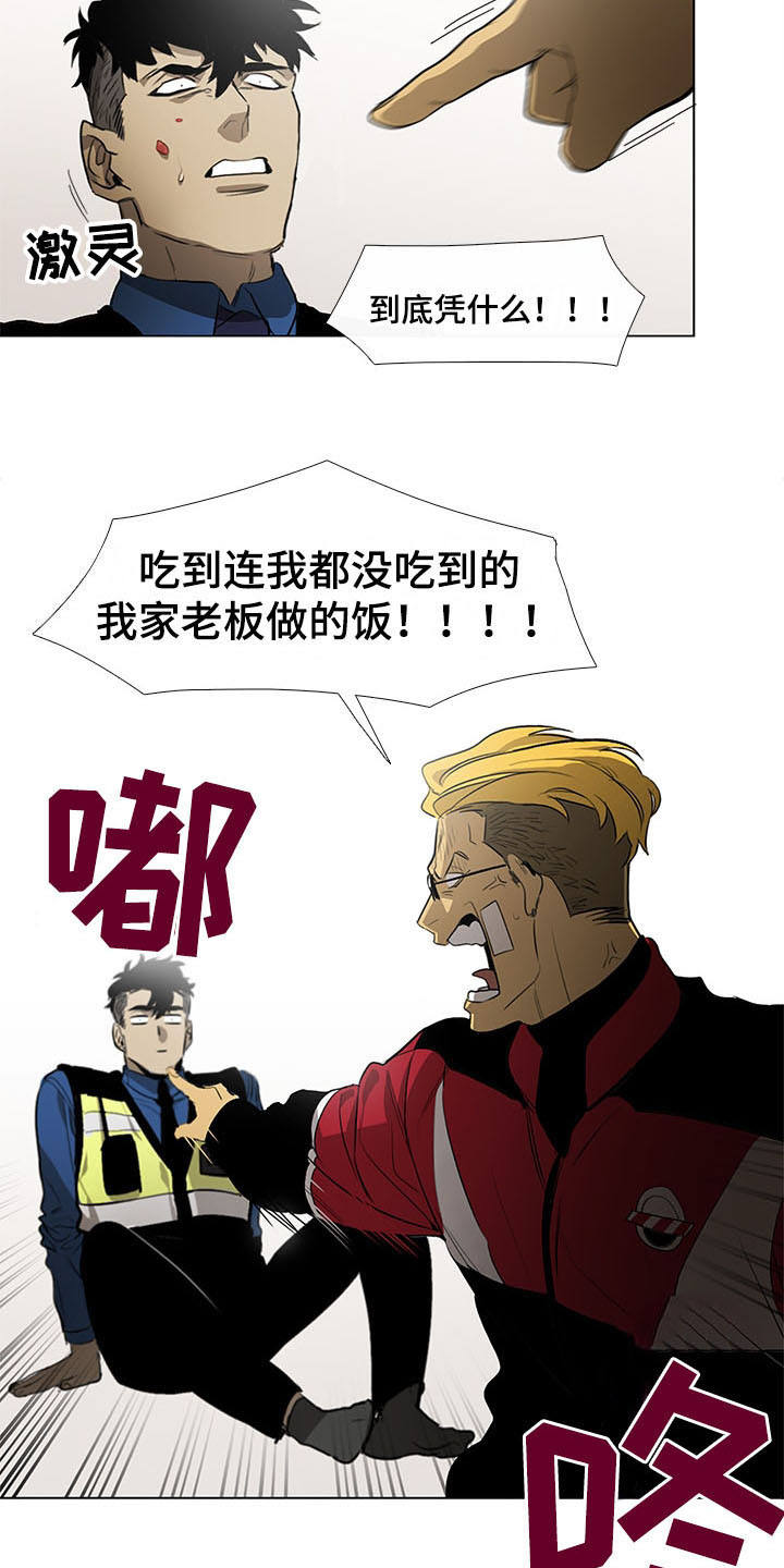 将军肉店第7话图