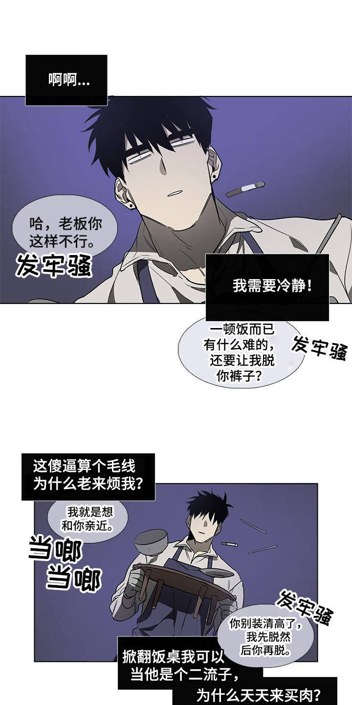 将军肉店第8话图