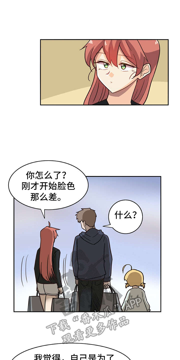 机器伴侣第13话图