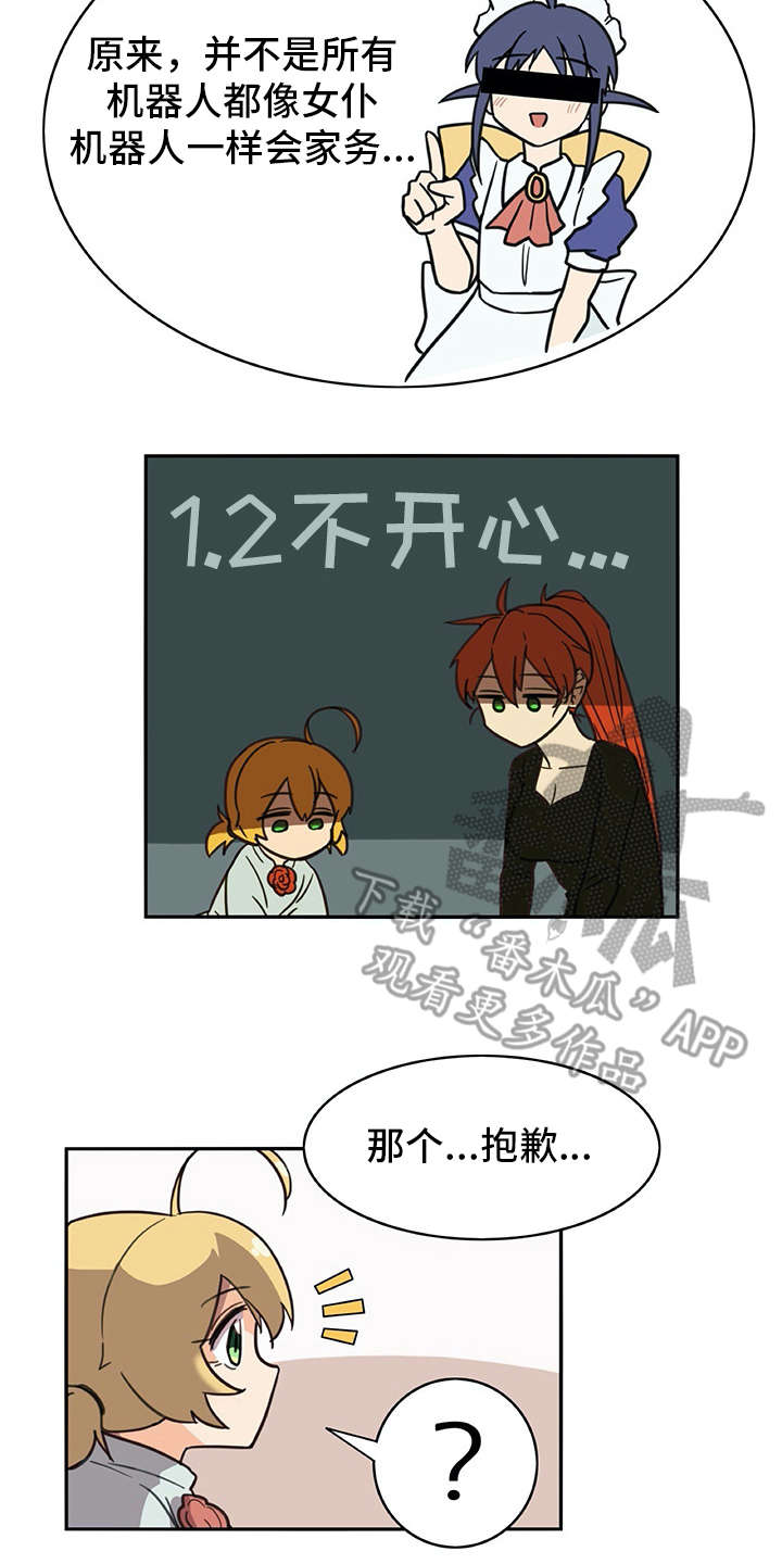 机器伴侣第17话图