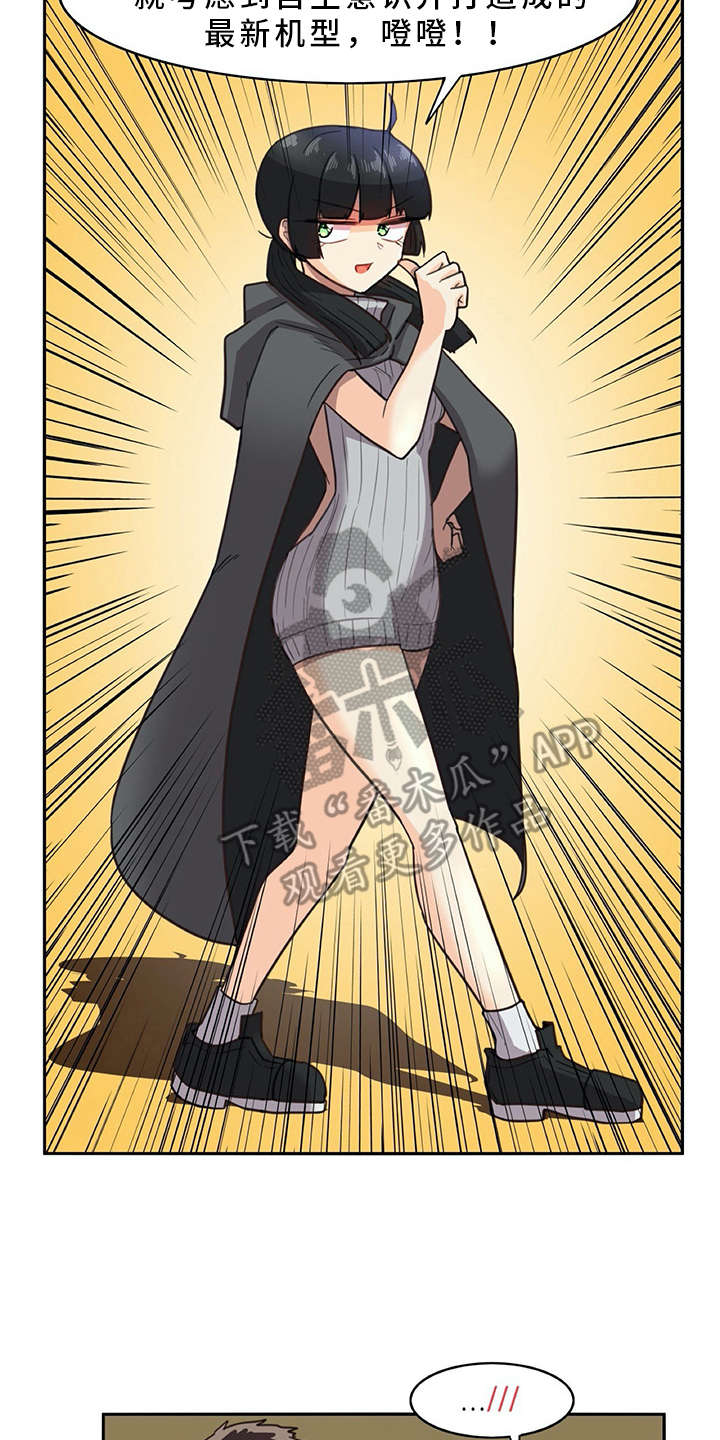 机器伴侣第19话图