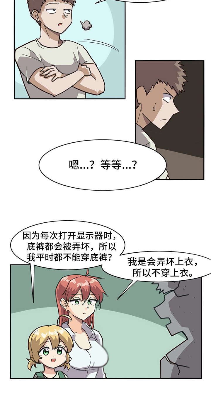 机器伴侣第3话图