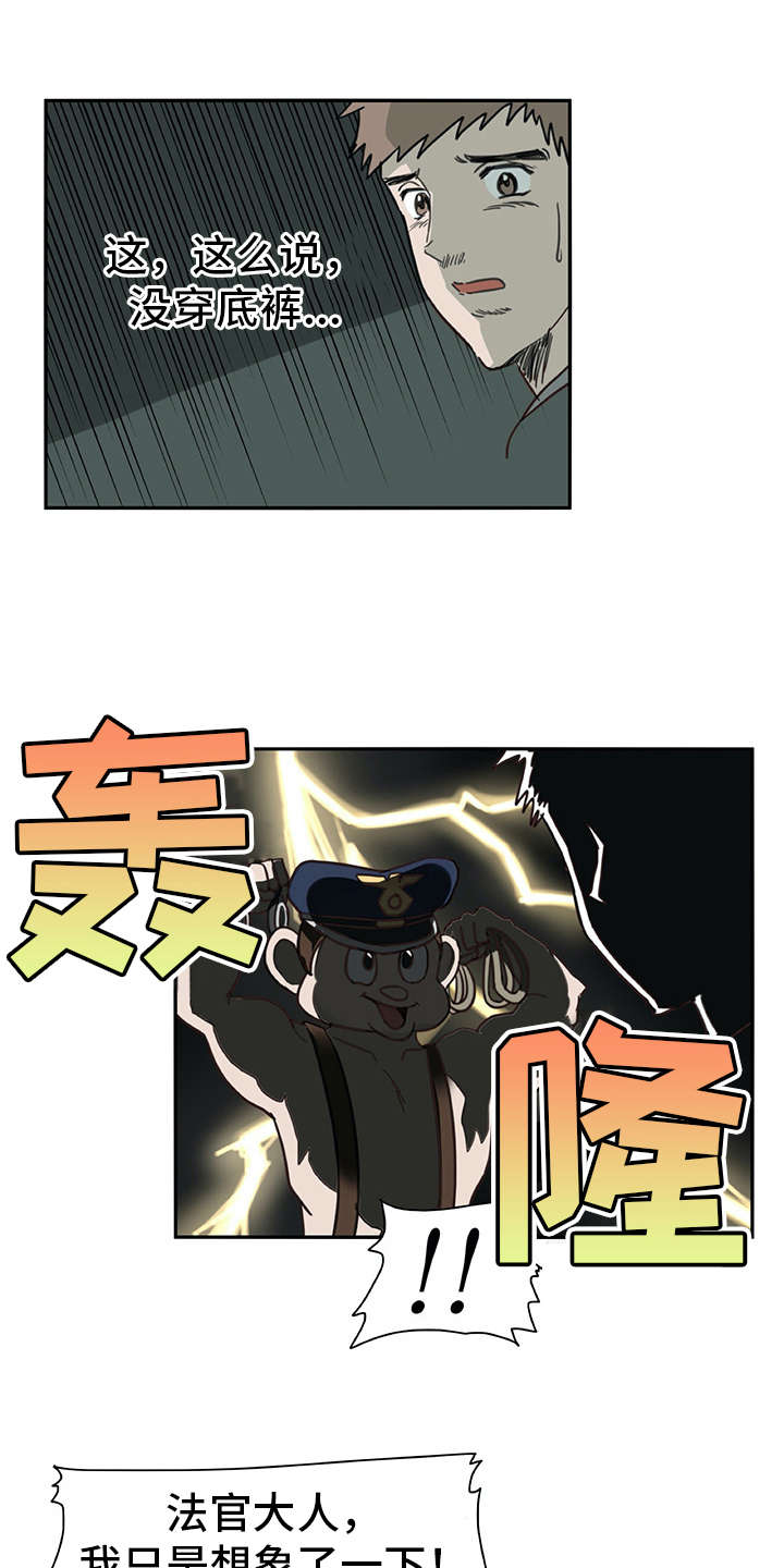 机器伴侣第4话图