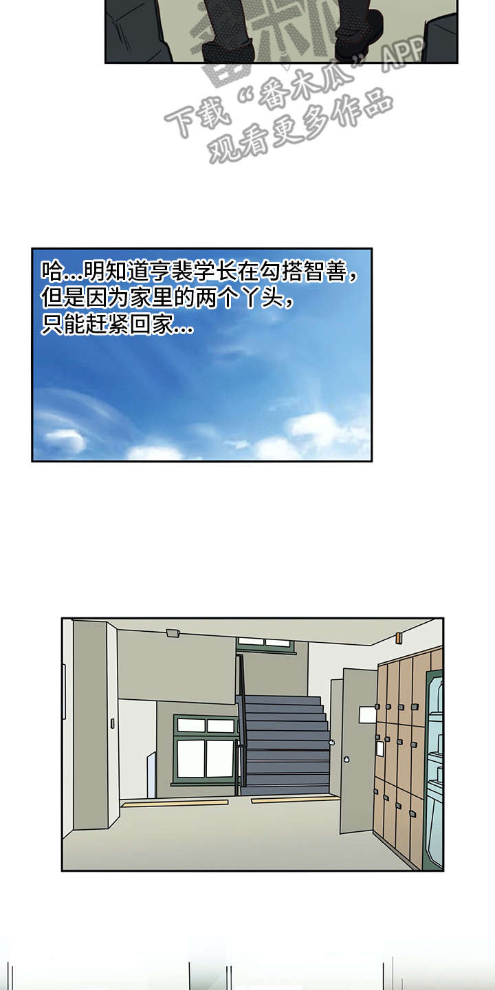 机器伴侣第5话图