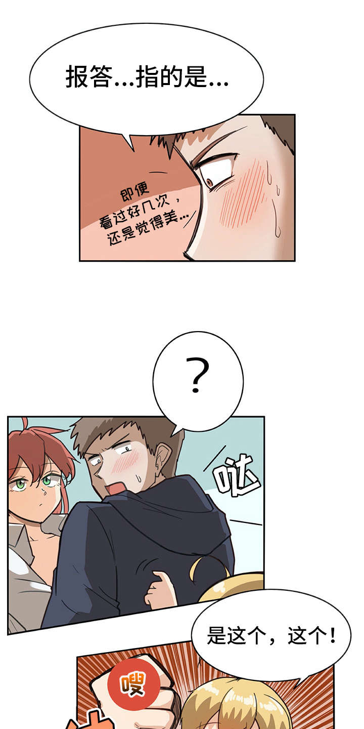 机器伴侣第7话图