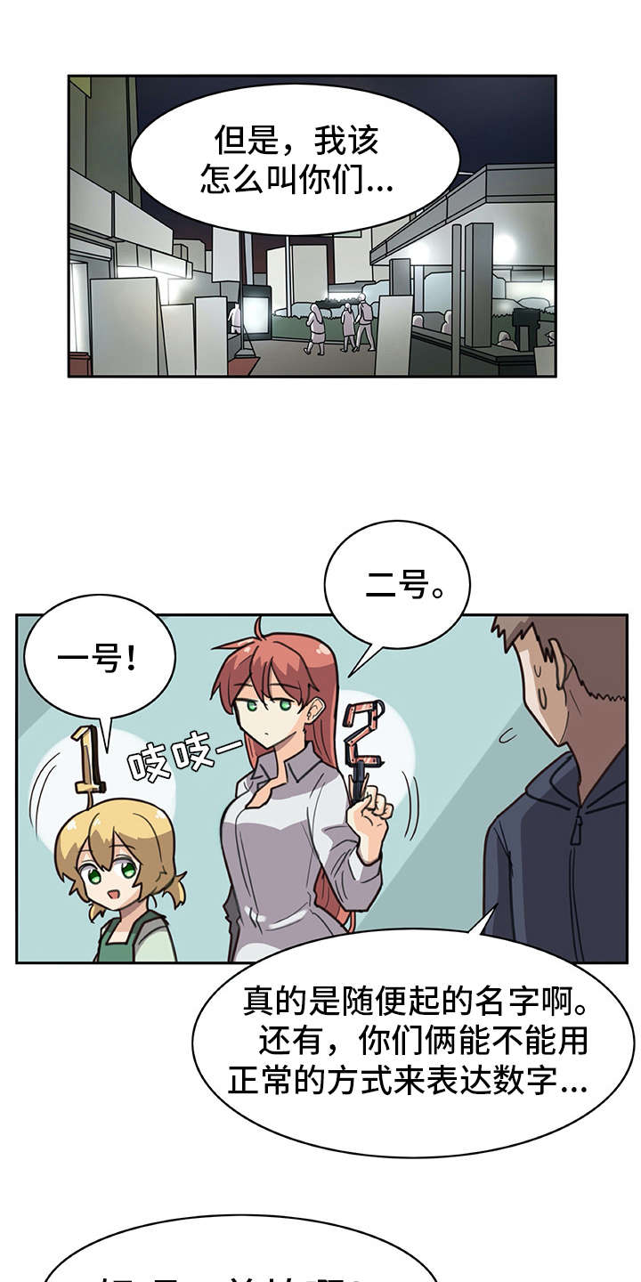 机器伴侣第8话图