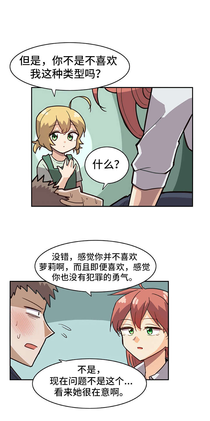 机器伴侣第9话图