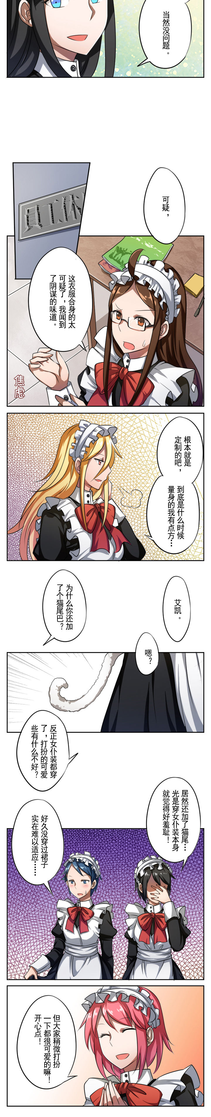 姬之家第28话图