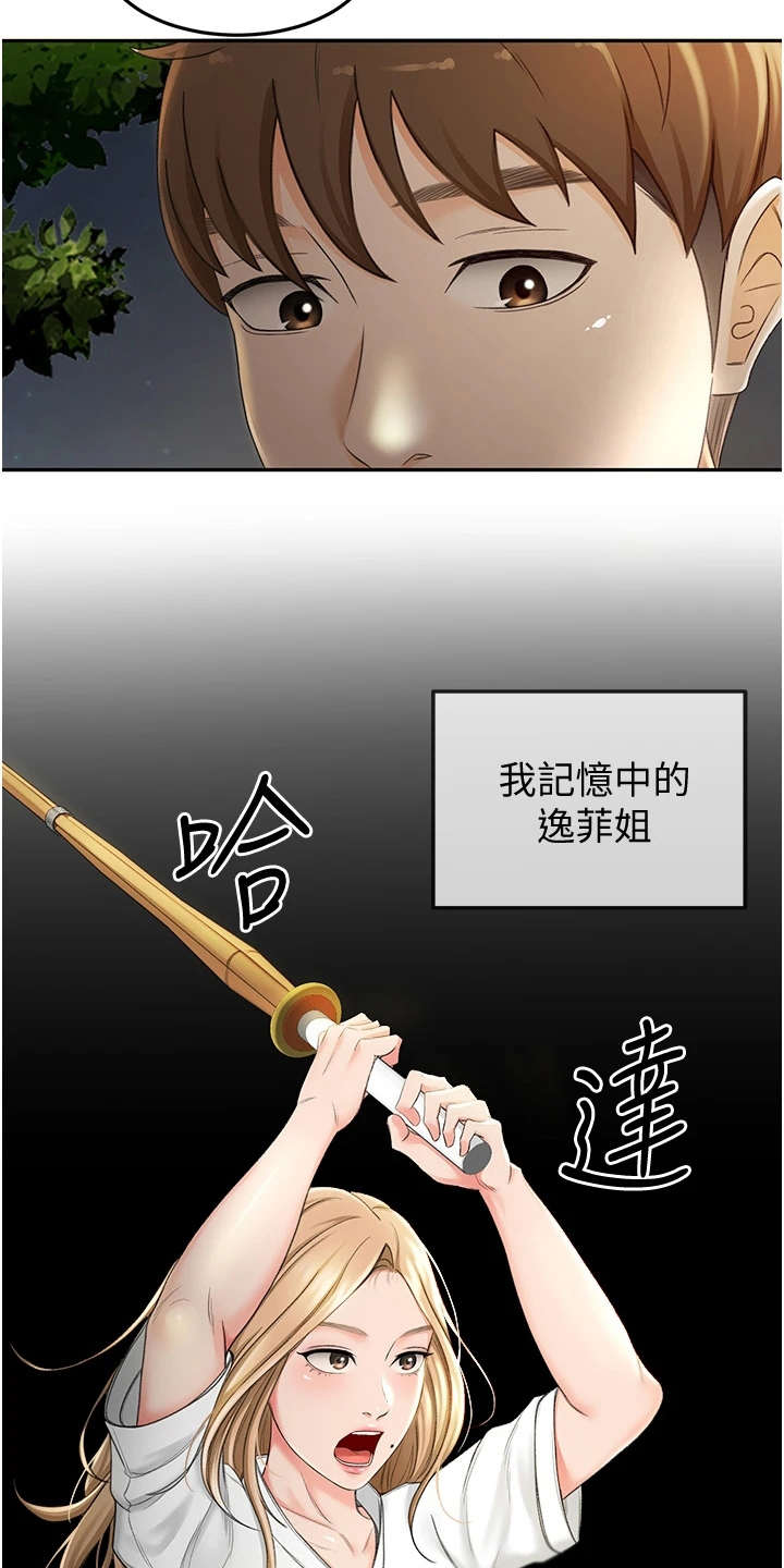 剑道奥义第11话图