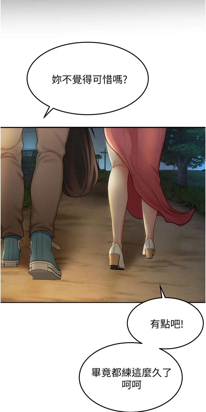 剑道奥义第11话图