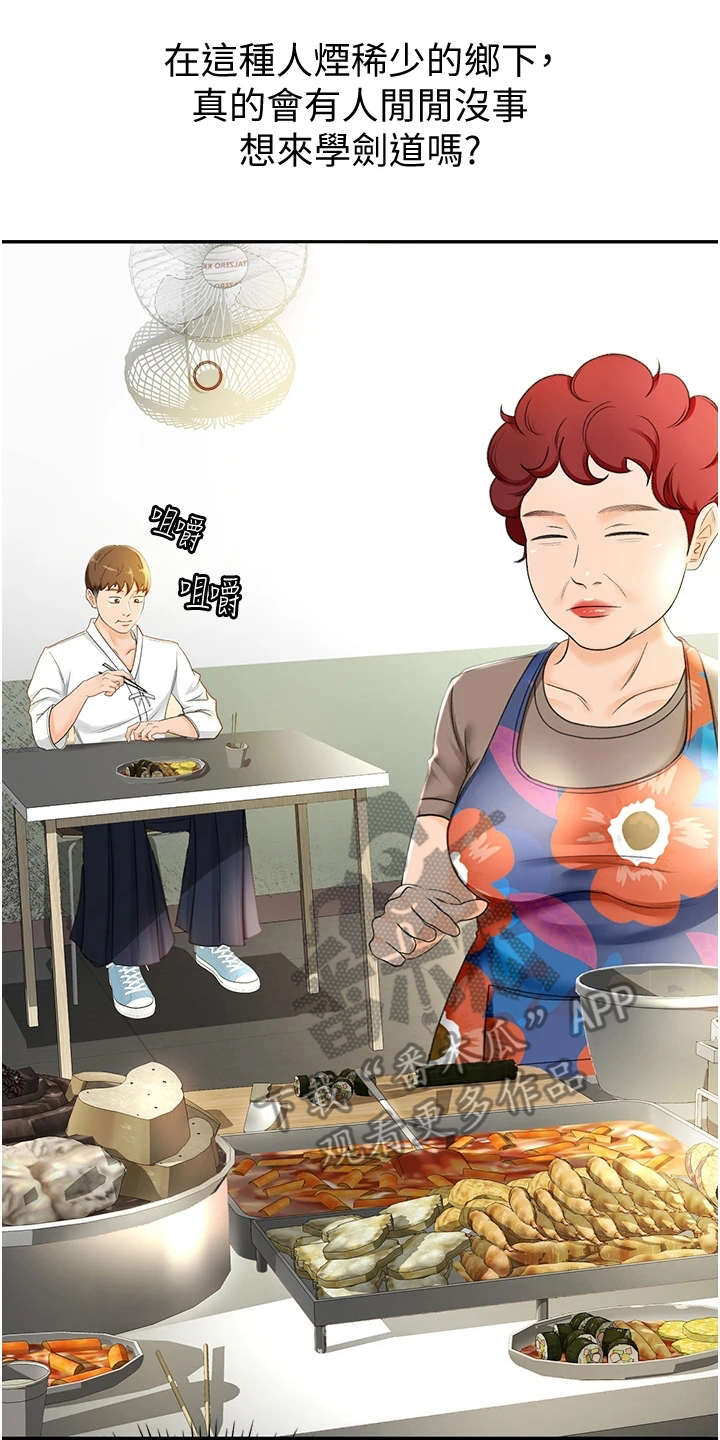 剑道奥义第12话图