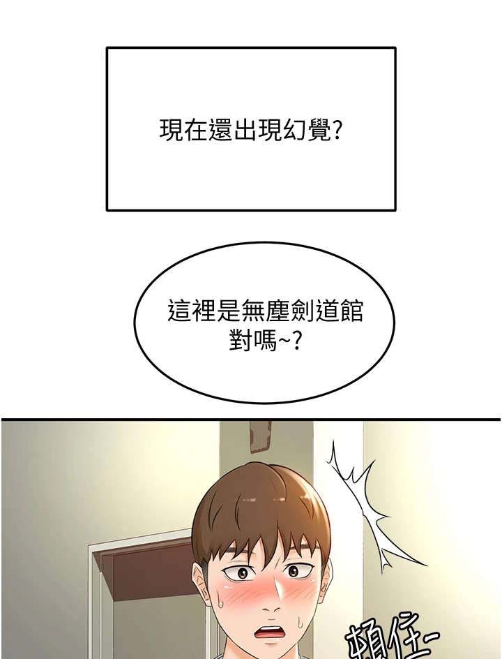 剑道奥义第13话图