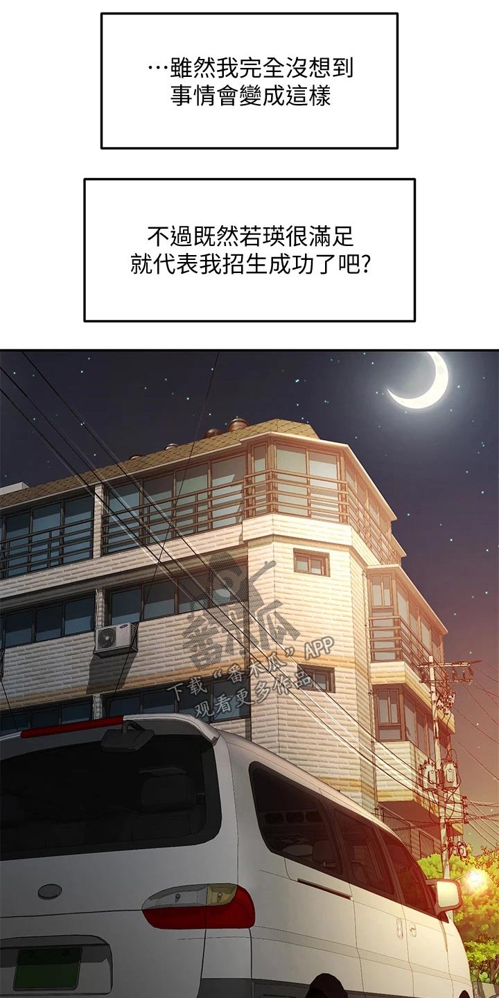 剑道奥义第18话图