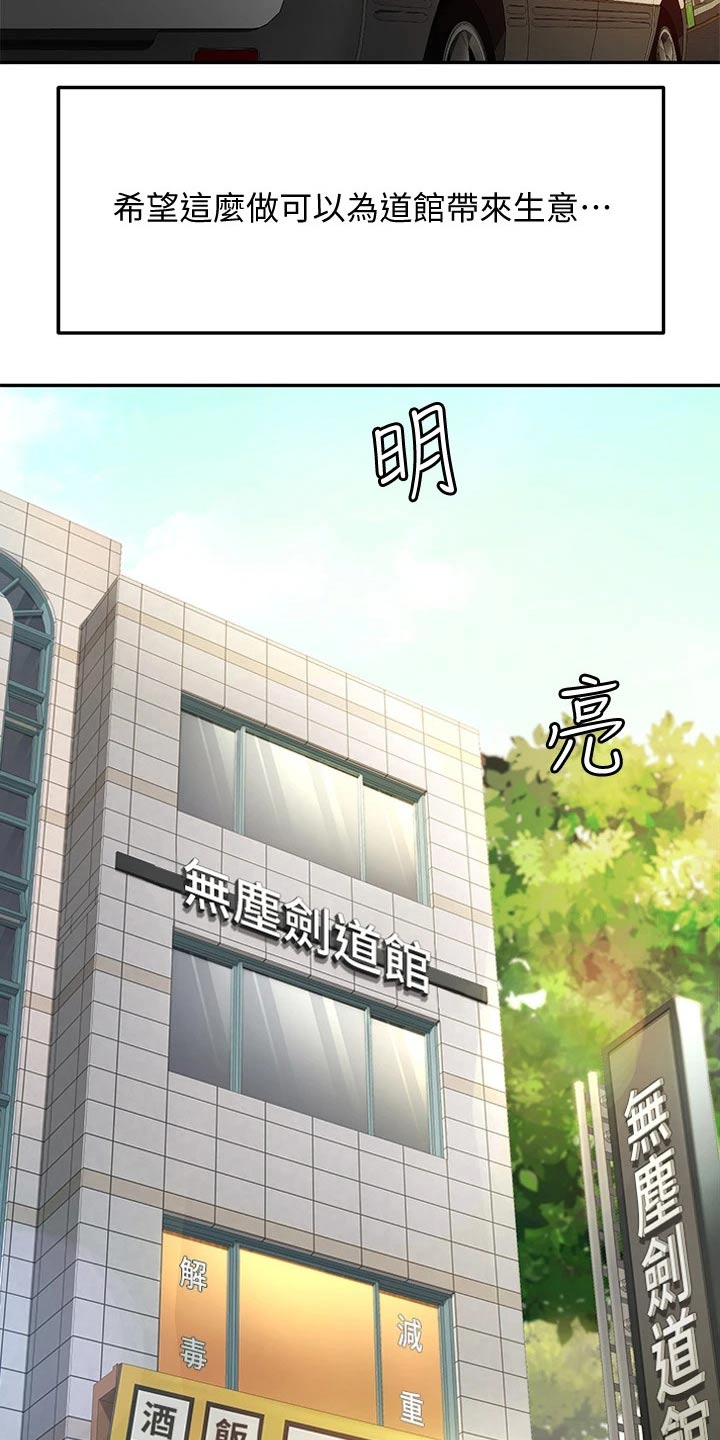 剑道奥义第18话图