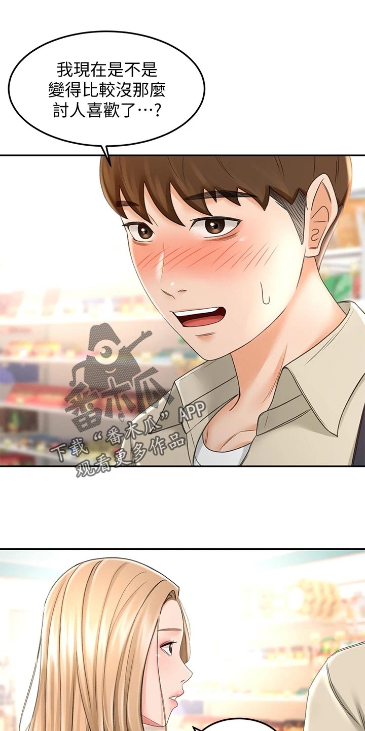 剑道奥义第30话图