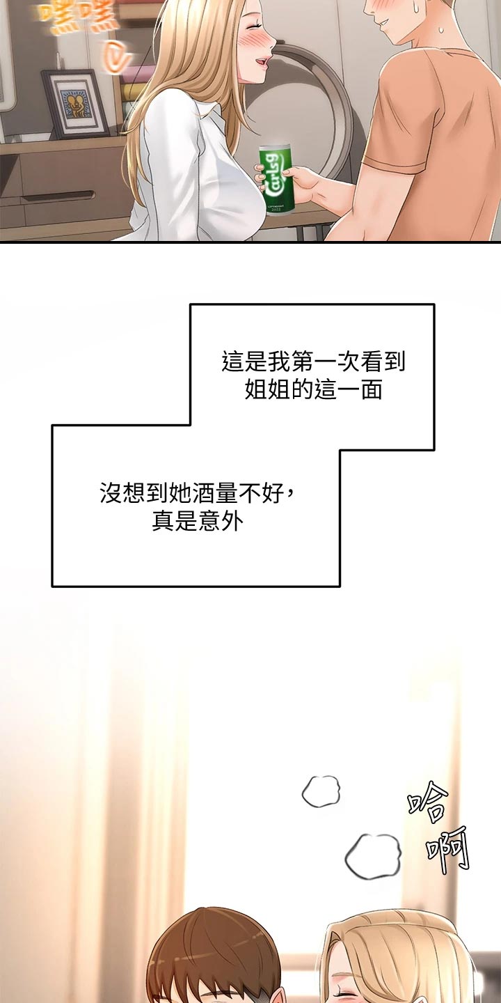 剑道奥义第32话图